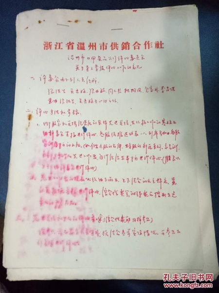 時代變遷中的堅守與創新——浙江省溫州市供銷合作社日用雜品發展紀實