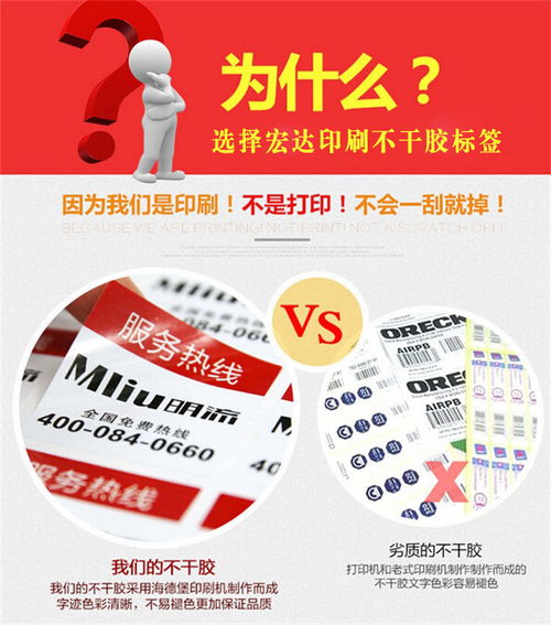 宏達印刷 高陽不干膠標簽，鑄就日用雜品的耐用之選